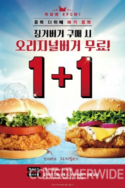 KFC 버거 증정 이벤트