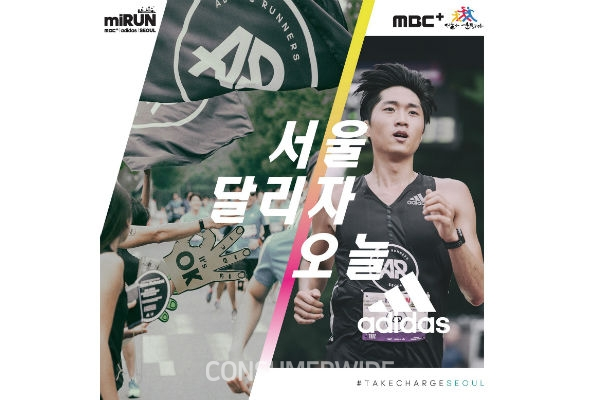 스포츠브랜드 아디다스가 오는 9월 16일 한강에서 진행될 ‘마이런 서울’ 마라톤 대회의 참가자를 모집한다고 25일 밝혔다