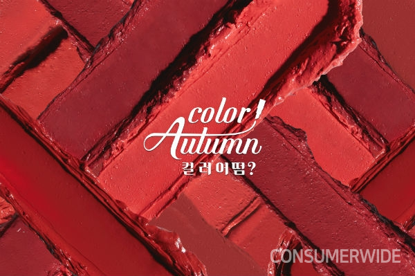 아모레퍼시픽은 ‘컬러어떰(Color Autumn)’ 캠페인을 통해 모든 피부 톤에 자연스럽게 어울리는 신개념 MLBB ‘으깬장미’ 콘셉트의 립 컬러를 새롭게 선보였다.