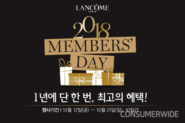 랑콤이 1년에 단 한번 있는 ‘2018 랑콤 멤버스 위크’ 이벤트를 12일부터 오는 21일까지 진행한다고 밝혔다.