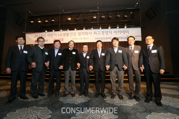 LG생활건강이 지난 5일 서울 메이필드호텔에서 협력회사 대표, LG생활건강 임직원 등 300여명이 참석한 가운데 ‘2018 하반기 협력회사 최고경영자 아카데미’를 개최했다.