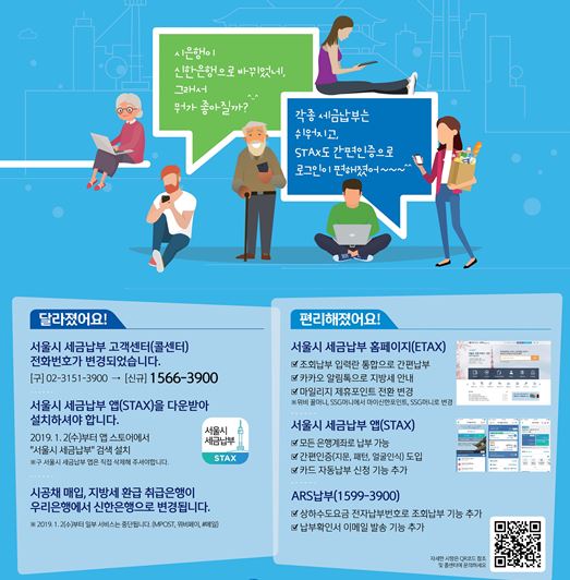 서울시가 세금납부 앱인 STAX 에 모든은행계좌 납부, 신용카드 자동납부 등 새로운 기능을 추가했다.(사진: 서울시 제공)