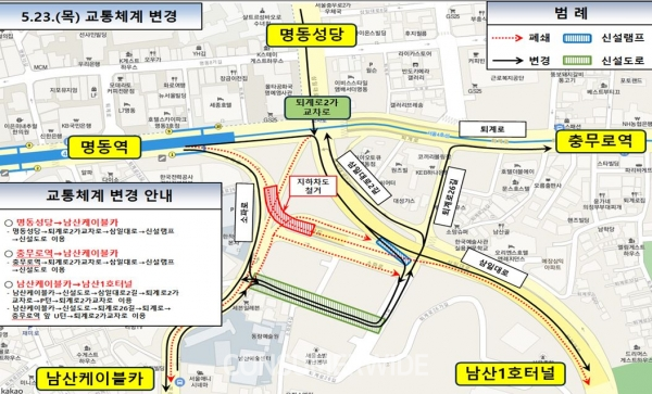 3일 남산1호입구지하차도와  명동성당·충무로~남산케이블카 방향 접근도로도 폐쇄된다.(사진: 서울시)