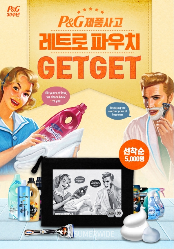 한국P&G가 24일부터 GS25에서 레트로 콘셉트 브랜드 기획전을 진행한다. (사진: 한국P&G 제공)