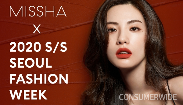 에이블씨엔씨의 브랜드 미샤가 ‘2020 S/S 서울 패션 위크’의 공식 후원사로 나선다.