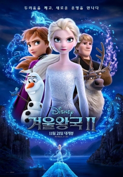 ‘겨울왕국2’ 포스터