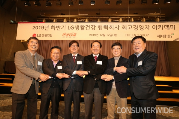 LG생활건강이 12일 서울 강서구 메이필드호텔에서 협력회사 대표, LG생활건강 임직원 등 300여명이 참석한 가운데 ‘2019 하반기 협력회사 최고경영자 아카데미’를 개최했다.