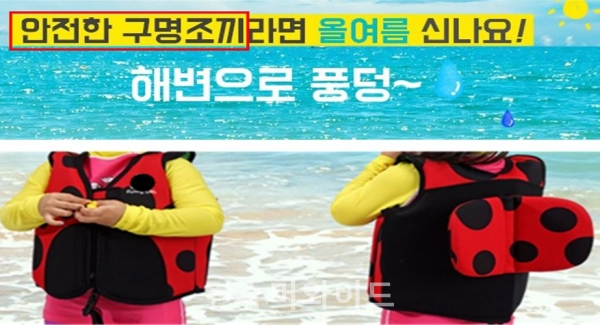 구명조끼로 광고하고 있는 ‘수영보조용품’ 광고 / 한국소비자원