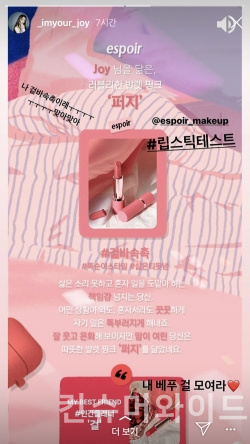 에스쁘아의 모델 레드벨벳 조이가 MBTI 성격 유형에 맞는 립스틱을 공개했다.