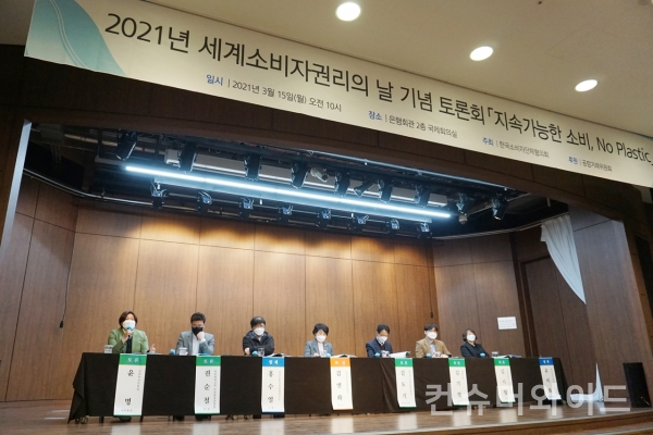 아모레퍼시픽이 15일 열린 한국소비자단체협의회 주관 2021년 '세계소비자권리의 날’ 기념 토론회에 참석해 발표했다.