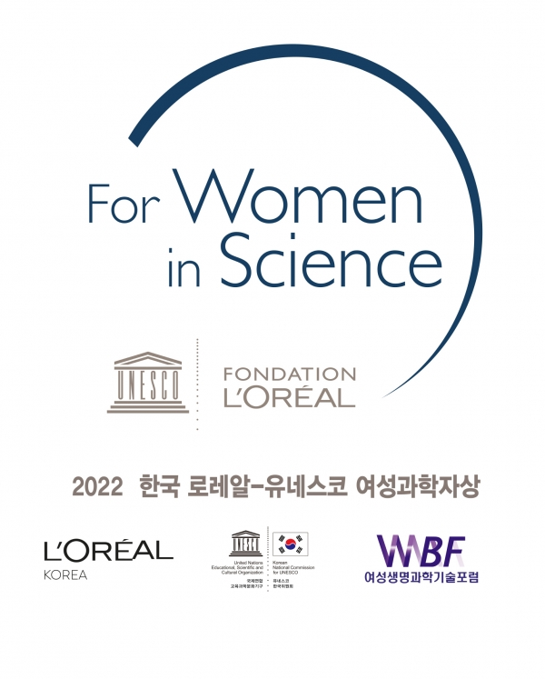 로레알코리아가 후원하는 ‘2022 한국 로레알-유네스코 여성과학자상’이 3월 21일부터 4월 21일까지 한달 동안 ‘학술진흥상’ 및 ‘펠로십’ 후보자를 공모한다. (사진:로레알)