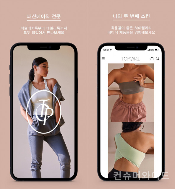 스타코퍼레이션의 패션 브랜드 탑걸(TOPGIRL)이 모바일 전용 앱을 출시했다고 28일 밝혔다.  (사진:탑걸)