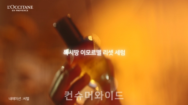 록시땅이 새로운 캠페인 영상을 선보이며 내레이션 모델로 가수 씨엘(CL)을 발탁했다 (사진: 록시땅)