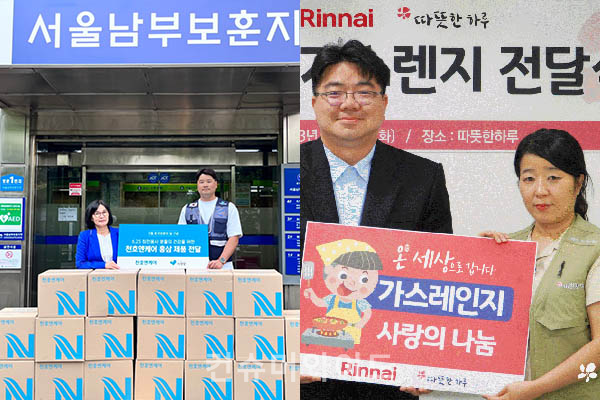 사회 취약계층에게 필요한 물품을 기부하는 ESG 활동이 진행되고 있다. 천호앤케어, 린나이 등 기업들이 기부를 통해 사회적 책임을 실천한다.