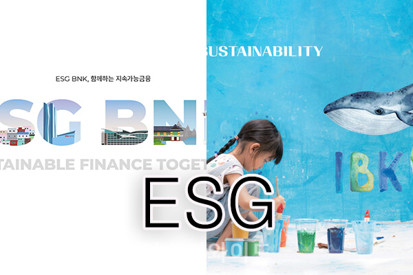 금융 기업들이 한 해의 ESG 성과를 담은 지속가능경영보고서를 발간했다.