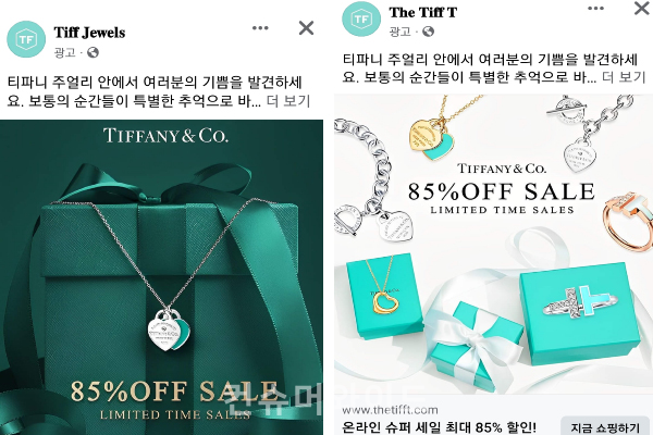 Reporter's note] Another victim of SNS scams, including Tiffany&Co