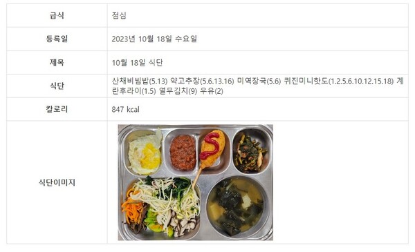 학교급식  (사진 제공 : 박은주 / 출처 : 수서초등학교병설유치원 홈페이지 캡처)
