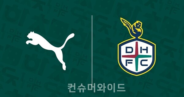 프로축구(K리그)를 대표하는 구단 대전하나시티즌이 내년부터 2년 동안 푸마 유니폼을 입는다./ 사진: 푸마코리아