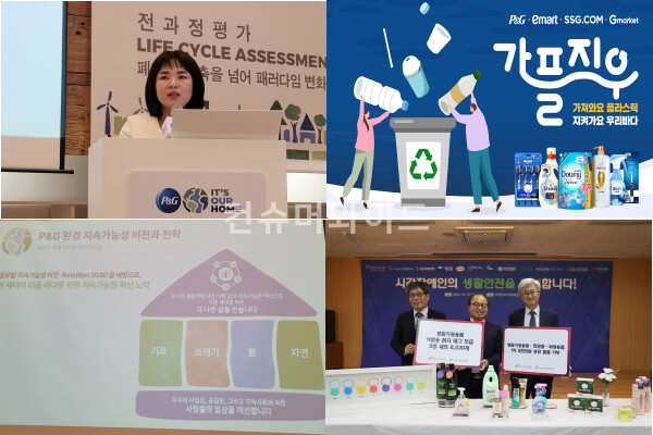 P&G Korea is advancing in practicing ESG management this year. photo: Consumerwide DB edit
