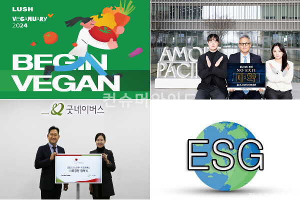 뷰티·스포츠용품 기업들이 다양한 ESG 캠페인으로 새해 문을 활짝 열었다./ 사진: 각사 및 컨슈머와이드 DB