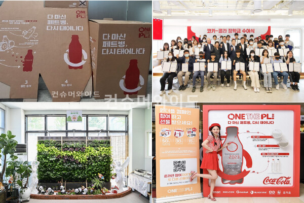 ESG keyword of Coca-Cola Korea was resource circulation and next generation this year. / photo: Consumerwide DB