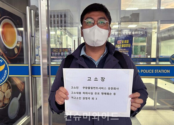 쿠팡이 최근 자사 취업금지 명단, 이른바 블랙리스트를 만들어 운영했다고 주장한 권영욱 변호사 등 관련자들을 형사고소했다./ 사진: 쿠팡 