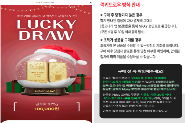 Junggonara was suspected of speculative acts. / photo: Junggonara "Lucky Draw Me" event page capture