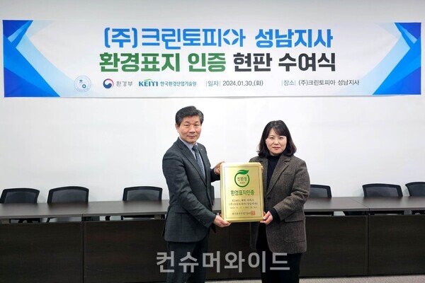 크린토피아가 환경부 산하 한국환경산업기술원으로부터 세탁 서비스 부문 환경표지 인증을 획득했다. 사진/크린토피아