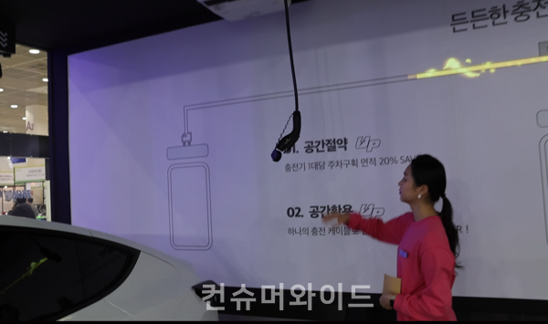 케이블-UP 충전시스템 시연 장면 ⓒ 컨슈머와이드 전휴성 기자