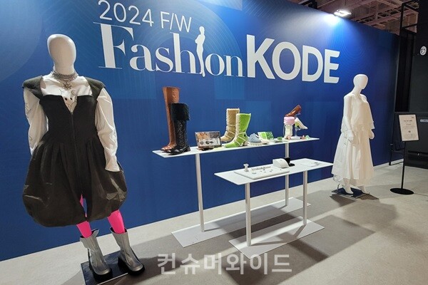  ‘2024 F/W 패션코드' 행사장에 전시된  ESG 특별 전시 ⓒ 컨슈머와이드 강진일 기자