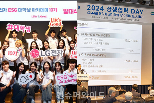 LG전자, 삼성전자 등 대기업이 ESG 경영을 위한 미래 인재 육성과 동반성장 의지를 표명했다.