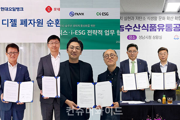 ESG 역량을 강화하고 환경, 사회, 지배구조 가치를 실현하기 위한 업무협약들이 맺어졌다.