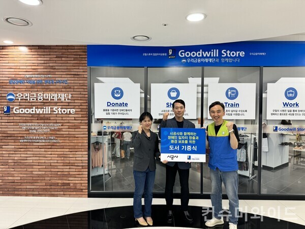 시공사 세계 책의 날을 기념해 굿윌스토어 밀알우리금융점에 도서를 기부했다. 사진/시공사