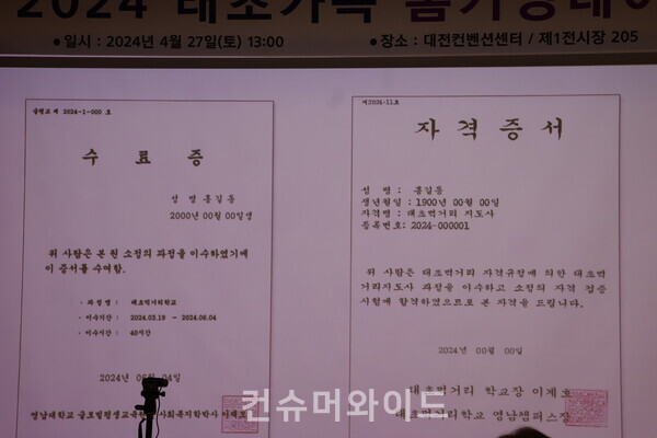  영남대 글로벌 평생교육원 태초먹거리 교육 프로그램을 이수하면 영남대 명의의 수료증과 자격증을 취득할 수 있다.  ⓒ컨슈머와이드 전휴성 기자