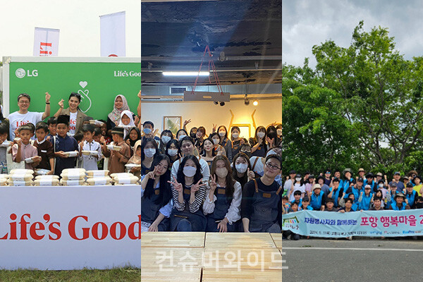 기업들이 봉사활동과 기부 등 사회공헌 활동으로 글로벌, 지역에 도움을 주도록 노력했다. (사진 왼쪽부터 LG전자, 함샤우트, 에코프로)