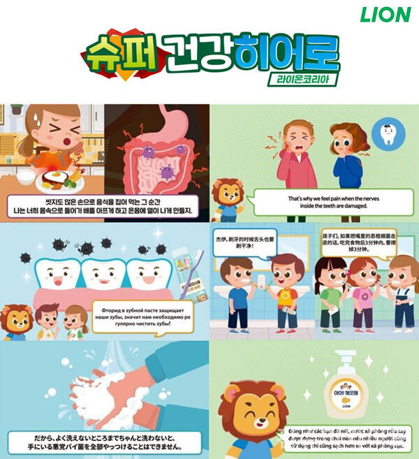 라이온코리아가 초등학생의 위생과 청결 습관을 위한 ‘슈퍼 건강 히어로’ 캠페인을 전개한다고 밝혔다. 사진/라이온코리아