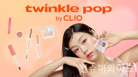 클리오가 일본 시장 확대를 가속하며 세븐일레븐에 트윙클팝을 론칭찬다고 밝혔다. 사진/클리오