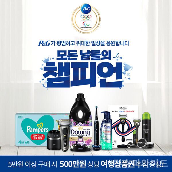 올림픽 파트너사 P&G가 다가오는 2024 하계 올림픽을 기념해 ‘한국P&G 파리올림픽 기획전 위크’를 진행한다. 사진/P&G