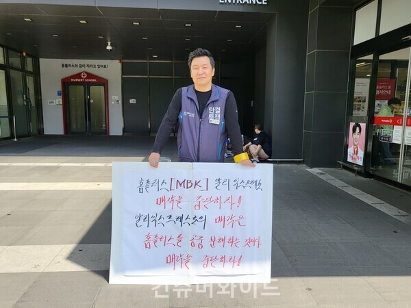 May 23, the labour union of Homeplus gathered in front of the headquarters of Homeplus. ⓒ Consumerwide/ Husoung Jun