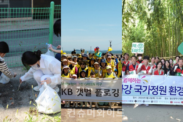  5일 세계 환경의 날을 맞이하며 기업들이 플로깅, 줍깅 활동을 통해 환경 정화를 하고 지역사회에도 기여하는 방법으로 봉사활동을 진행했다.