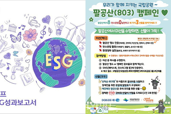 금융계가 ESG 경영의 전략과 성과를 공유하고, 환경보전과 취약계층 지원 두 마리 토끼를 잡는 캠페인을 진행했다.