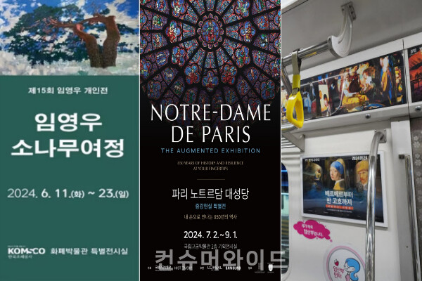AR부터 지하철 전시까지 다양한 문화·예술 전시회가 열린다. ⓒ 각사