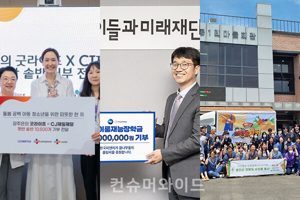 기업들이 소비자들이 직접 참여하는 가치소비와 이벤트를 통해 기부 물품과 기부금을 전달했다.