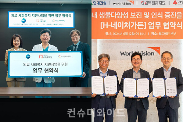 기업들이 ESG 경영을 실천하기 위해 어린이 의료 환경을 개선하고, 생물다양성 보전을 위한 MOU를 맺었다.