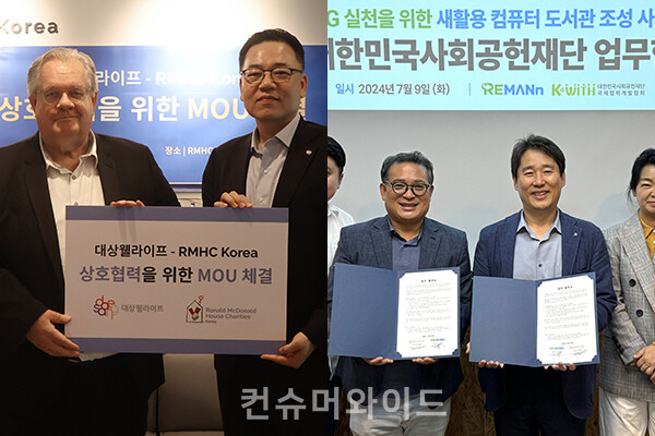 취약계층을 위한 사회공헌 활동을 위해 기업과 비영리재단 등이 MOU를 맺고 협력한다.