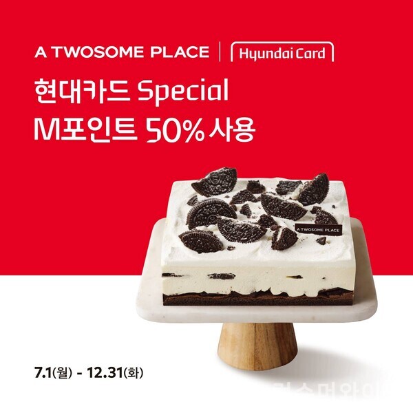 투썸플레이스가 12월 31일까지 구매 금액의 최대 50%까지 현대카드 M포인트를 사용할 수 있는 이벤트를 진행한다 사진/현대카드