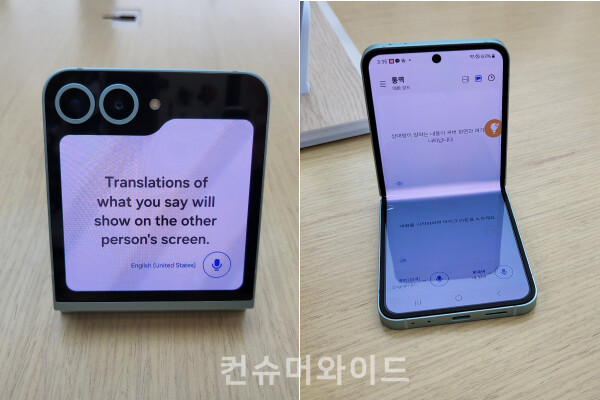 갤럭시 Z플립 6 실시간 번역 대화 기능 ⓒ컨슈머와이드 강진일 기자