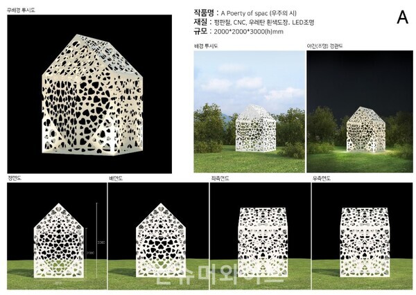 청주 비엔날레- 정북동 토성내 작품 '우주의 시' ⓒ  ‘제이포 더 디자인’ 제공