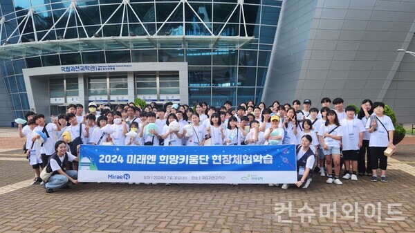 미래엔이 초등학생 대상 교육 멘토링 사회공헌활동 '미래엔 희망키움단’의 현장체험학습을 진행했다. 사진/미래엔