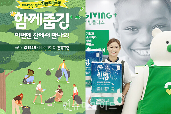 기업들이 친환경 캠페인을 통해 환경과 사회공헌 활동을 진행한다.